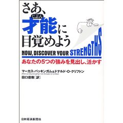 才能に目覚めよう